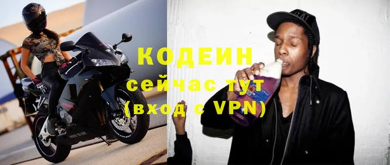 Кодеин Purple Drank  купить наркотик  Заволжье 